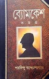 Byomkesh Samagra
