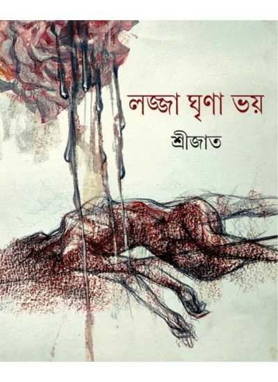 Lajja Ghrina Bhoy