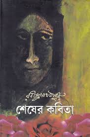 Shesher Kobita