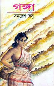 Ganga