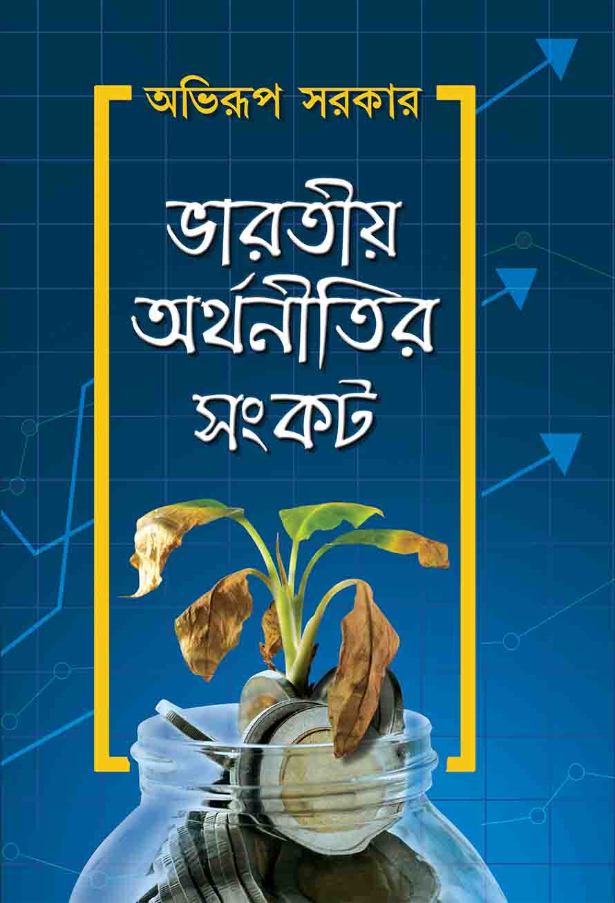 Bharatiyo Orthoniti Sonkot