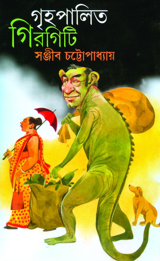 Grihapalito girgiti