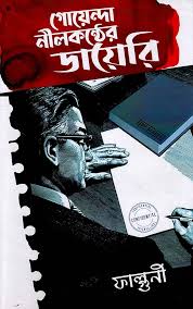 Goenda Neelkanther Diary
