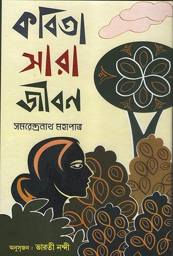 KOBITA SARA JIBAN